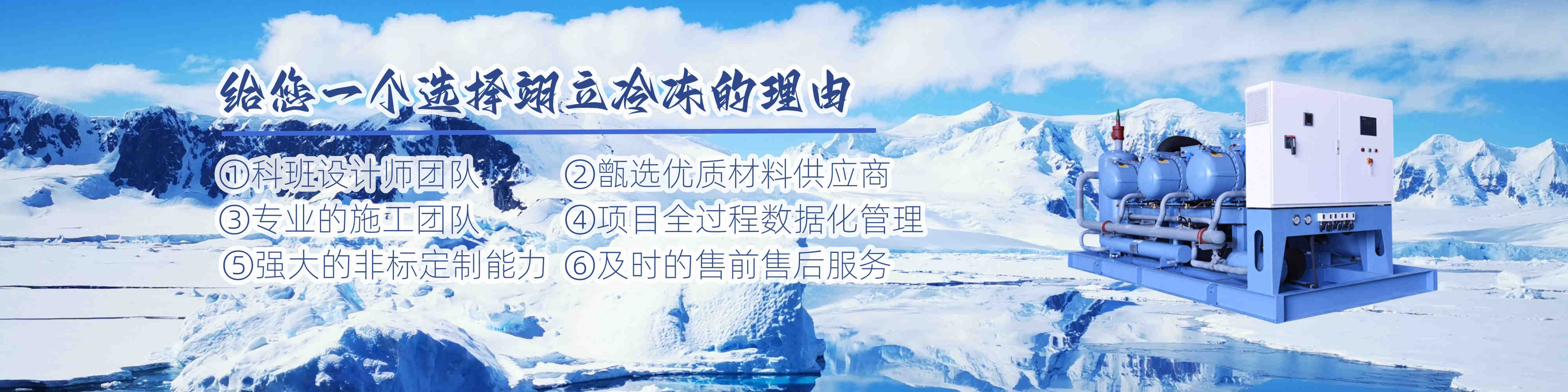 翊立冷凍|武漢冷庫|醫(yī)藥冷庫|速凍庫|防爆冷庫|冷水機組|風冷箱式冷水機組|武漢翊立冷凍科技有限公司